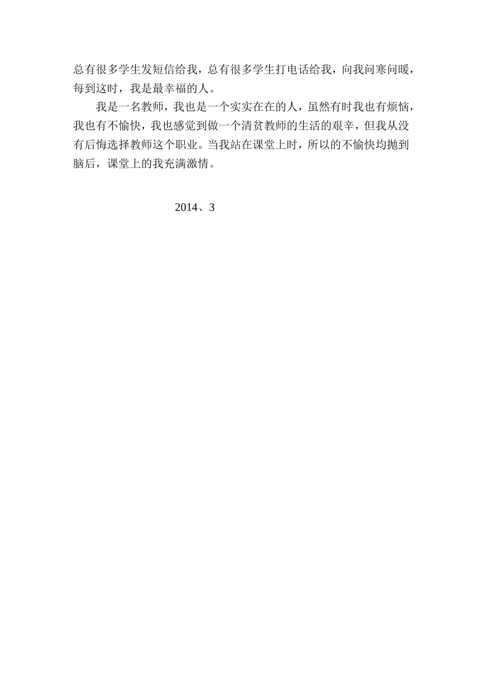 孟楼中学教师师德事迹_第2页