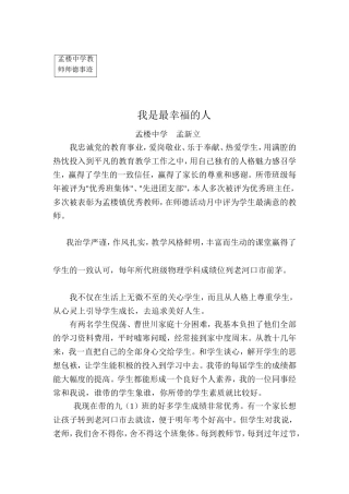 孟楼中学教师师德事迹