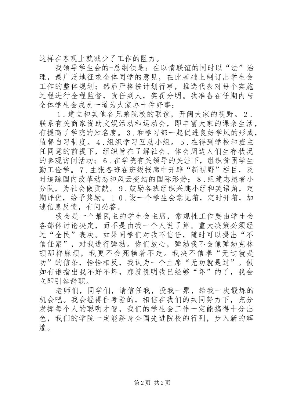 学生会主席竞职演说稿优秀范文_第2页