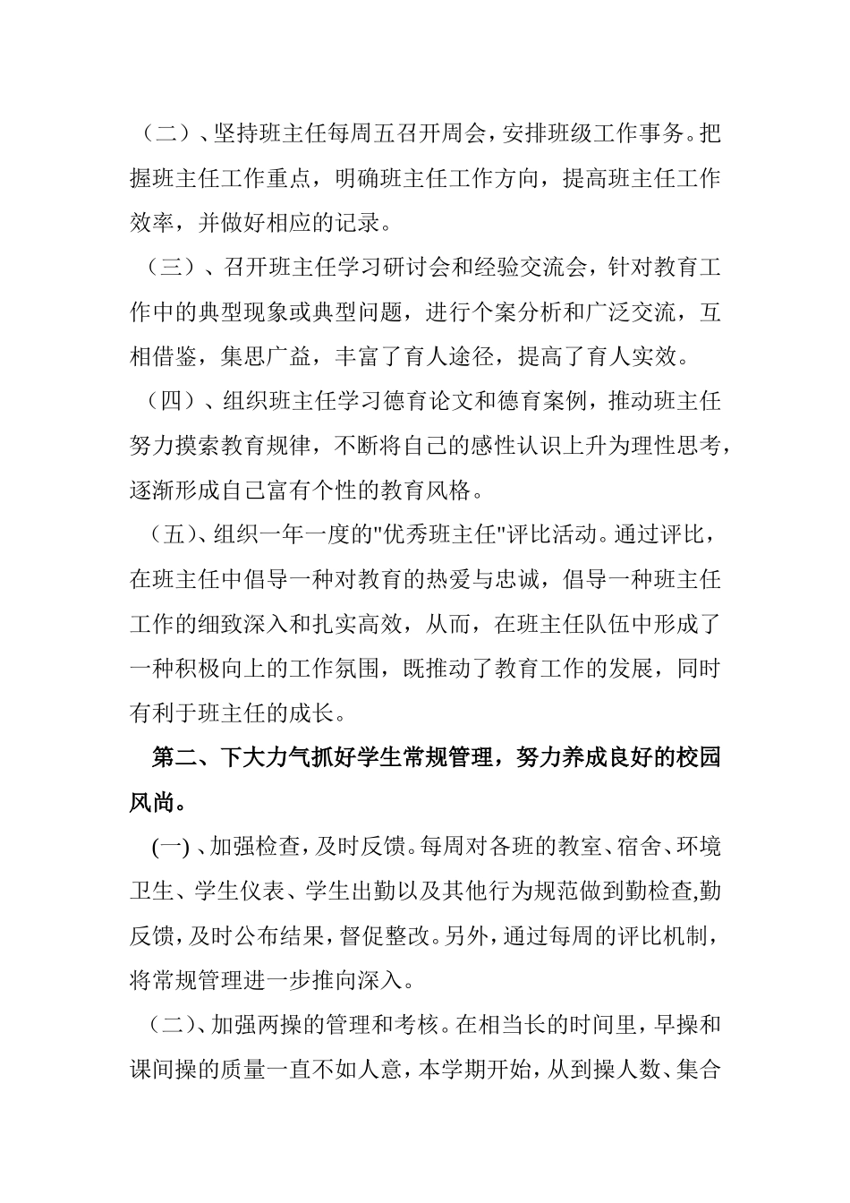 政教处工作计划_第2页