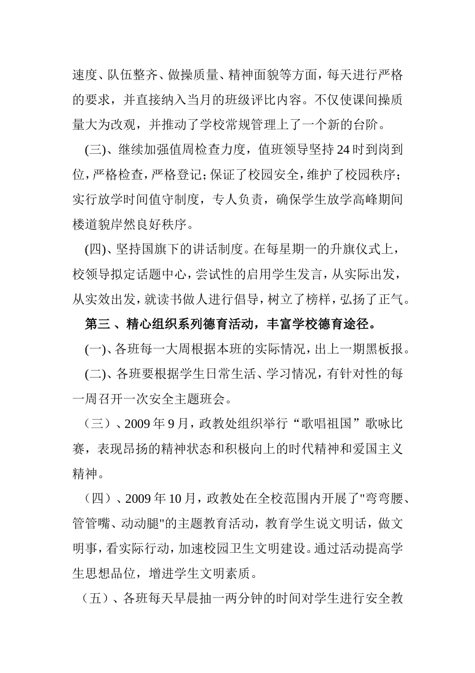 政教处工作计划_第3页