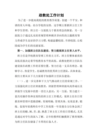 政教处工作计划