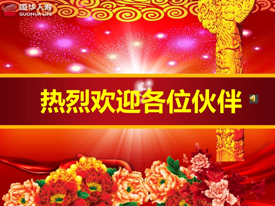 开门红启动会流程灯片模板_第2页