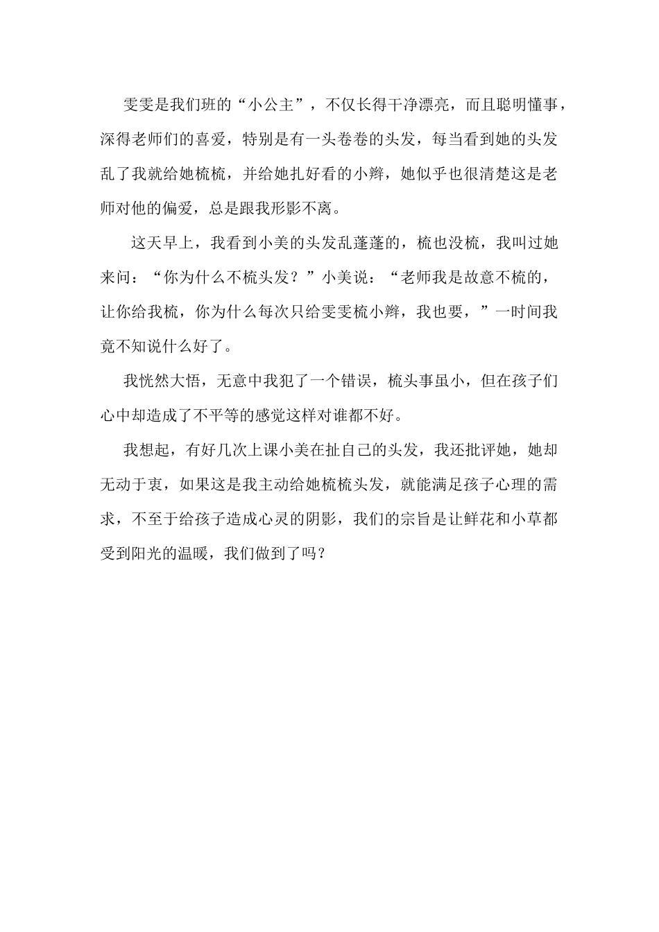 教养笔记——梳小辫_第1页