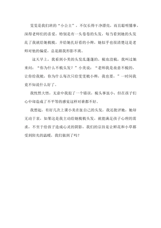 教养笔记——梳小辫