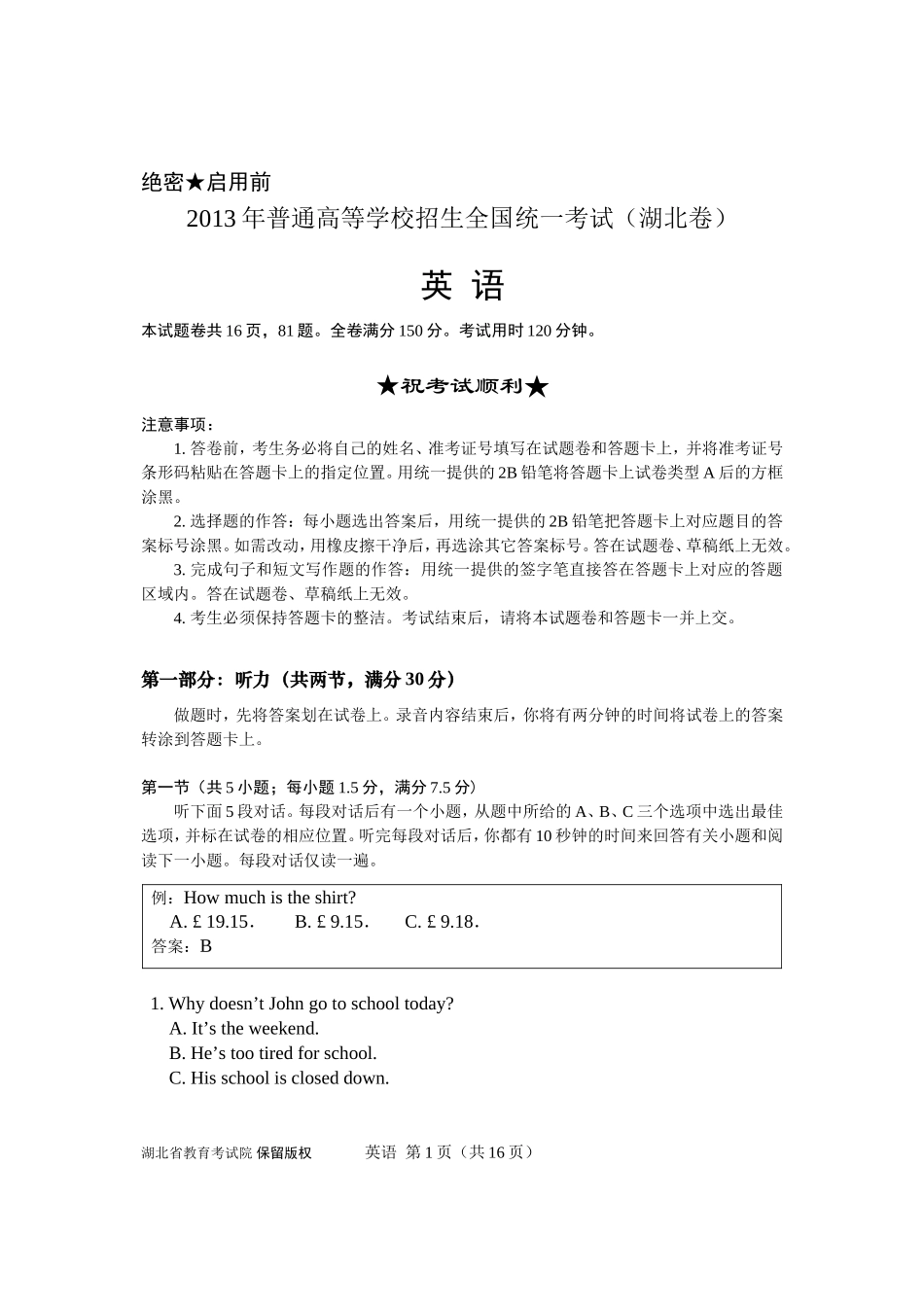 2013年湖北高考英语试卷_第1页