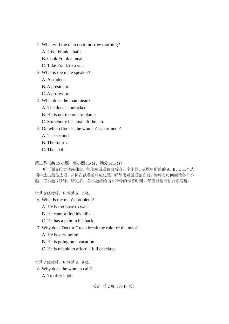 2013年湖北高考英语试卷_第2页