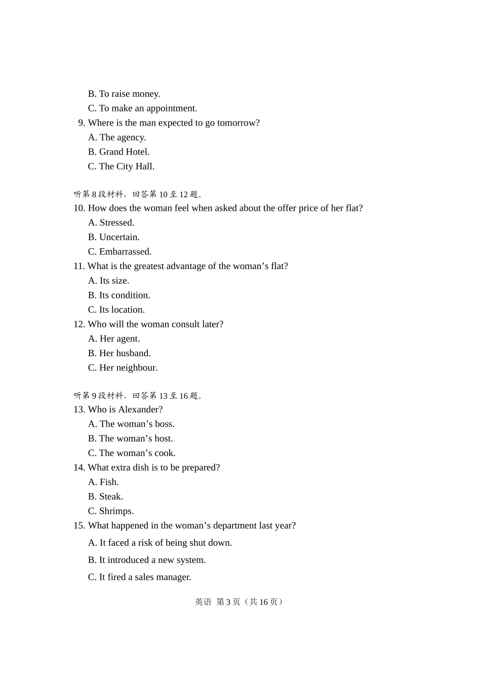 2013年湖北高考英语试卷_第3页