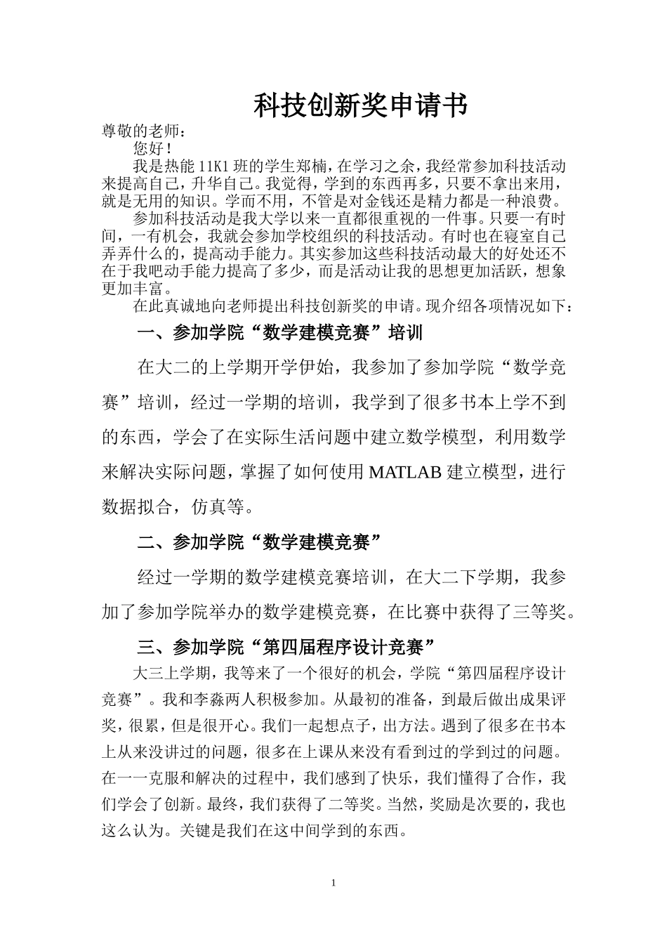 科技创新奖学金申请书_第2页