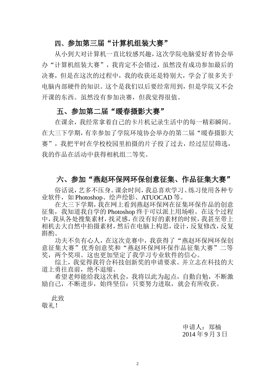 科技创新奖学金申请书_第3页