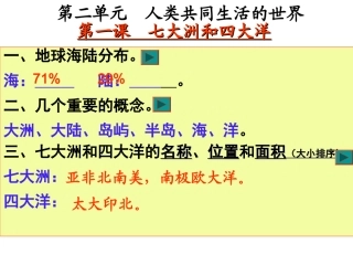 大洲与大洋第一课时