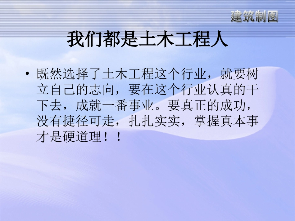 建筑施工图识图大全(学土木的必懂知识)_第1页