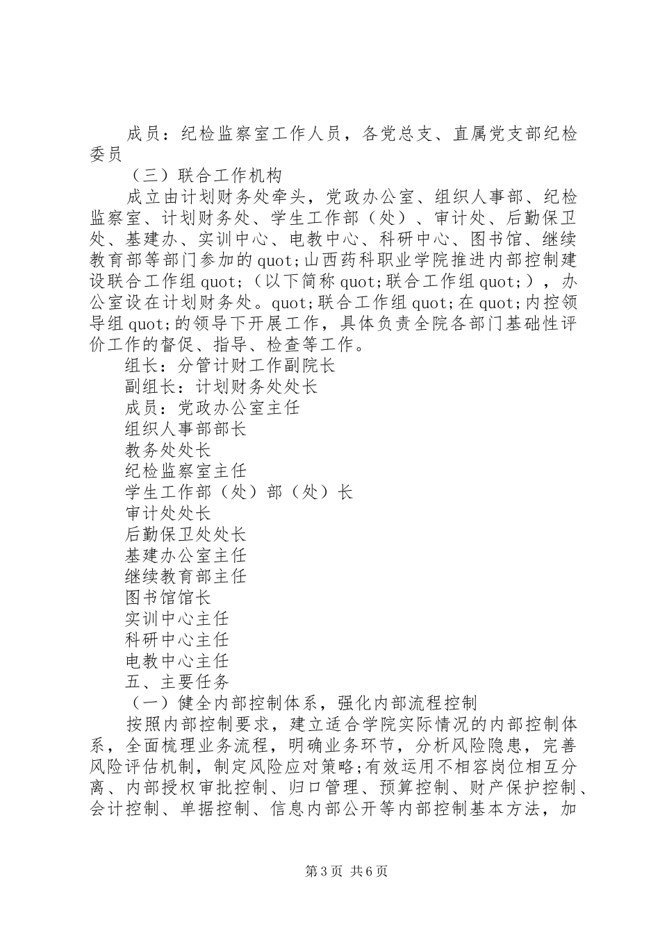 学校内部控制建设工作计划范文 _第3页