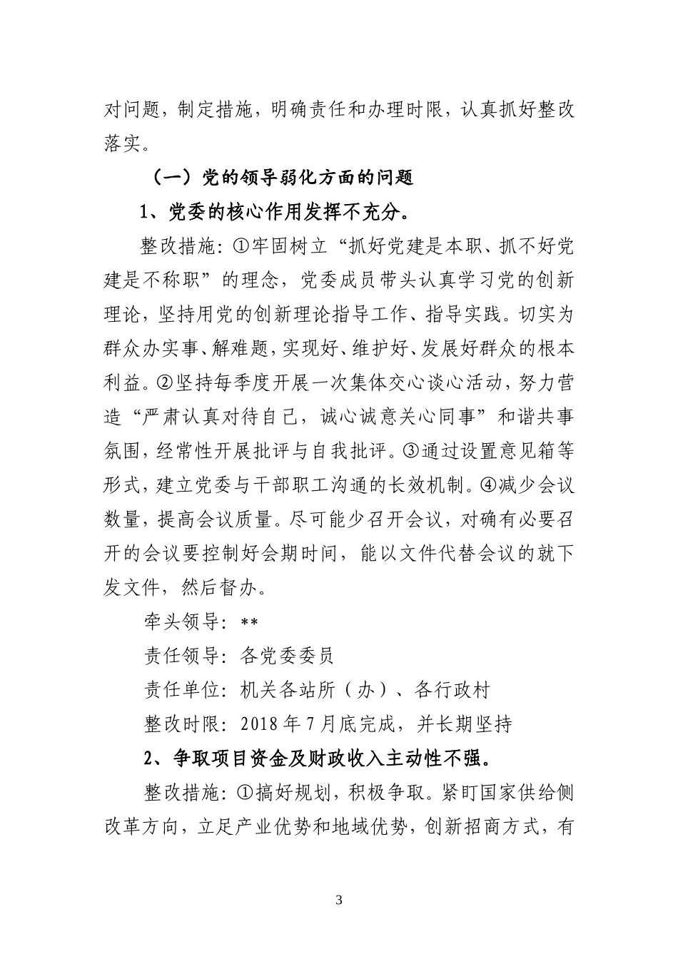 县委第二巡察组反馈问题的整改落实方案_第3页