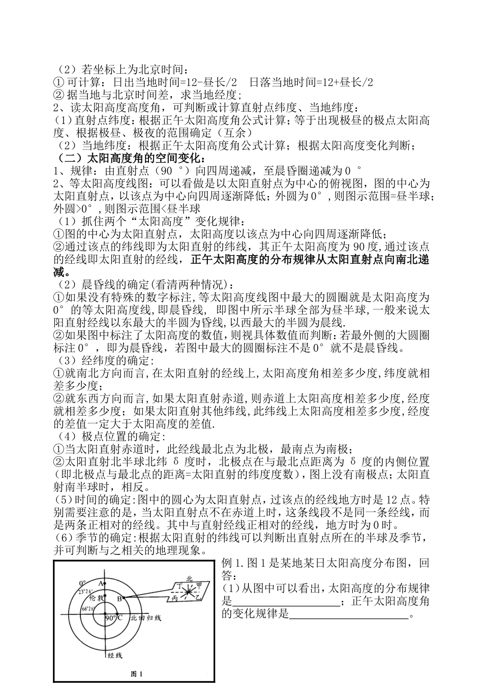 太阳高度角的变化规律_第2页