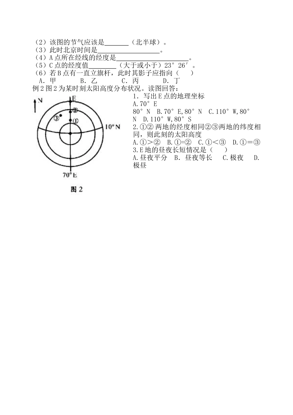 太阳高度角的变化规律_第3页