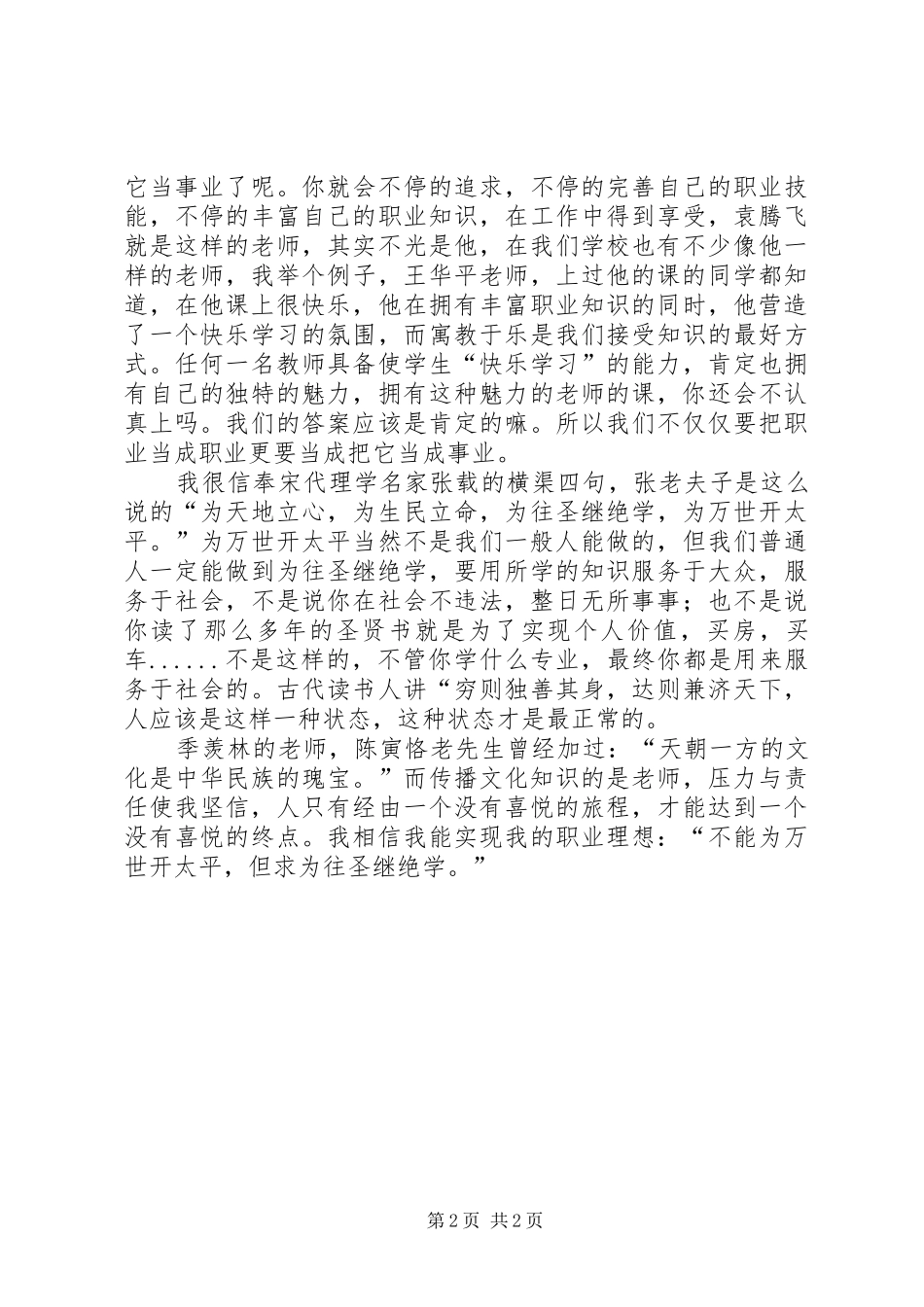 五一节演讲稿：职业理想_第2页