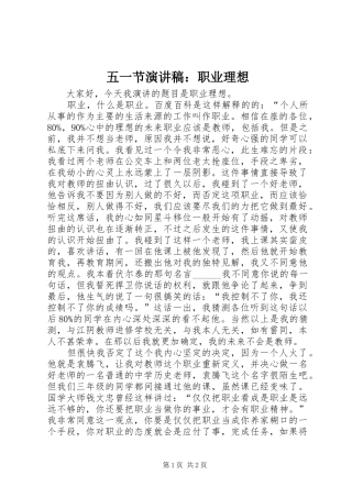五一节演讲稿：职业理想