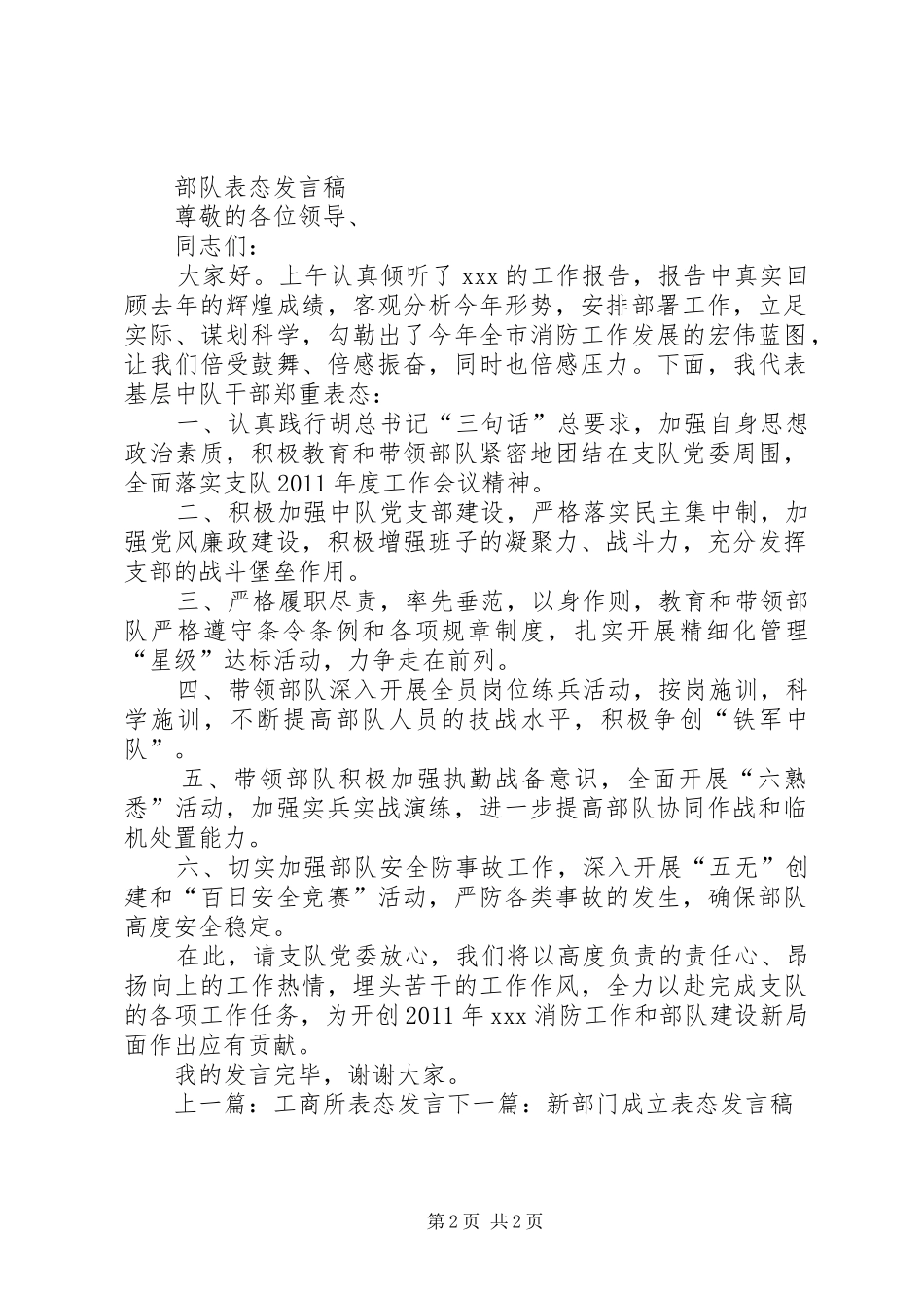 消防部队比武表态发言_第2页