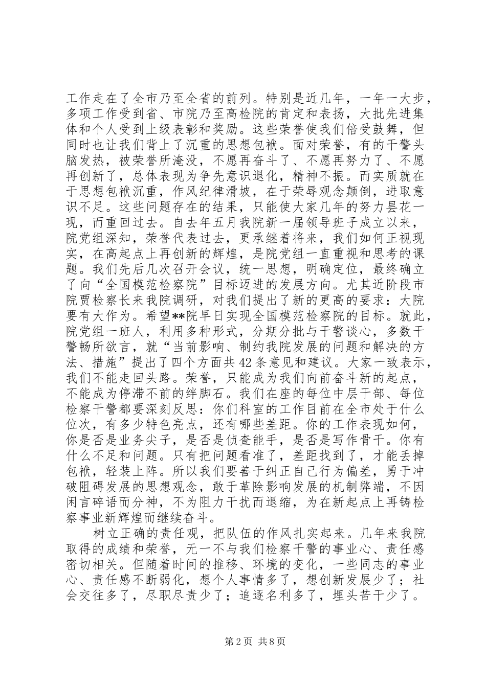 检察院表彰大会动员讲话_第2页