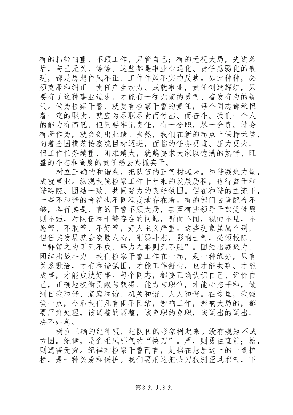 检察院表彰大会动员讲话_第3页