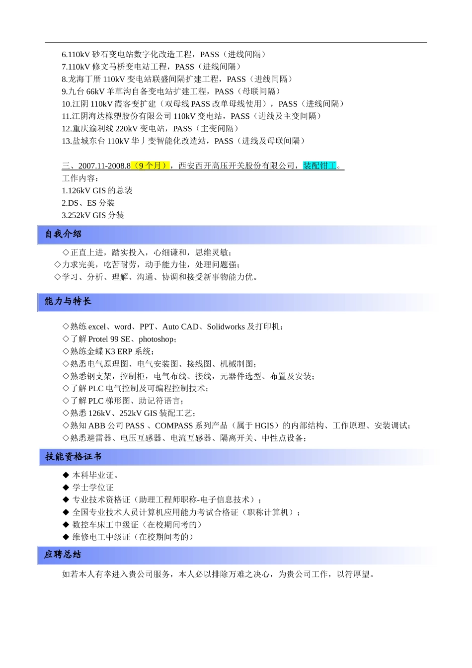 个人简历+电气工程师岗位说明_第2页