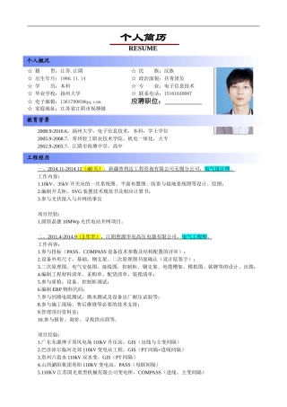 个人简历+电气工程师岗位说明