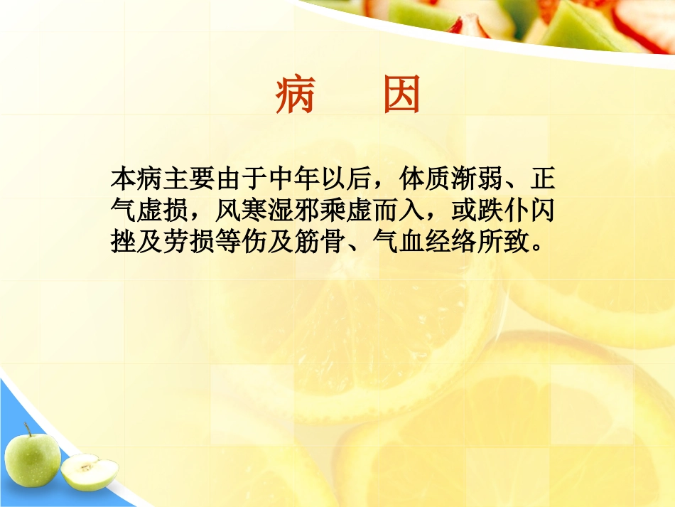 颈椎病护理查房_第3页