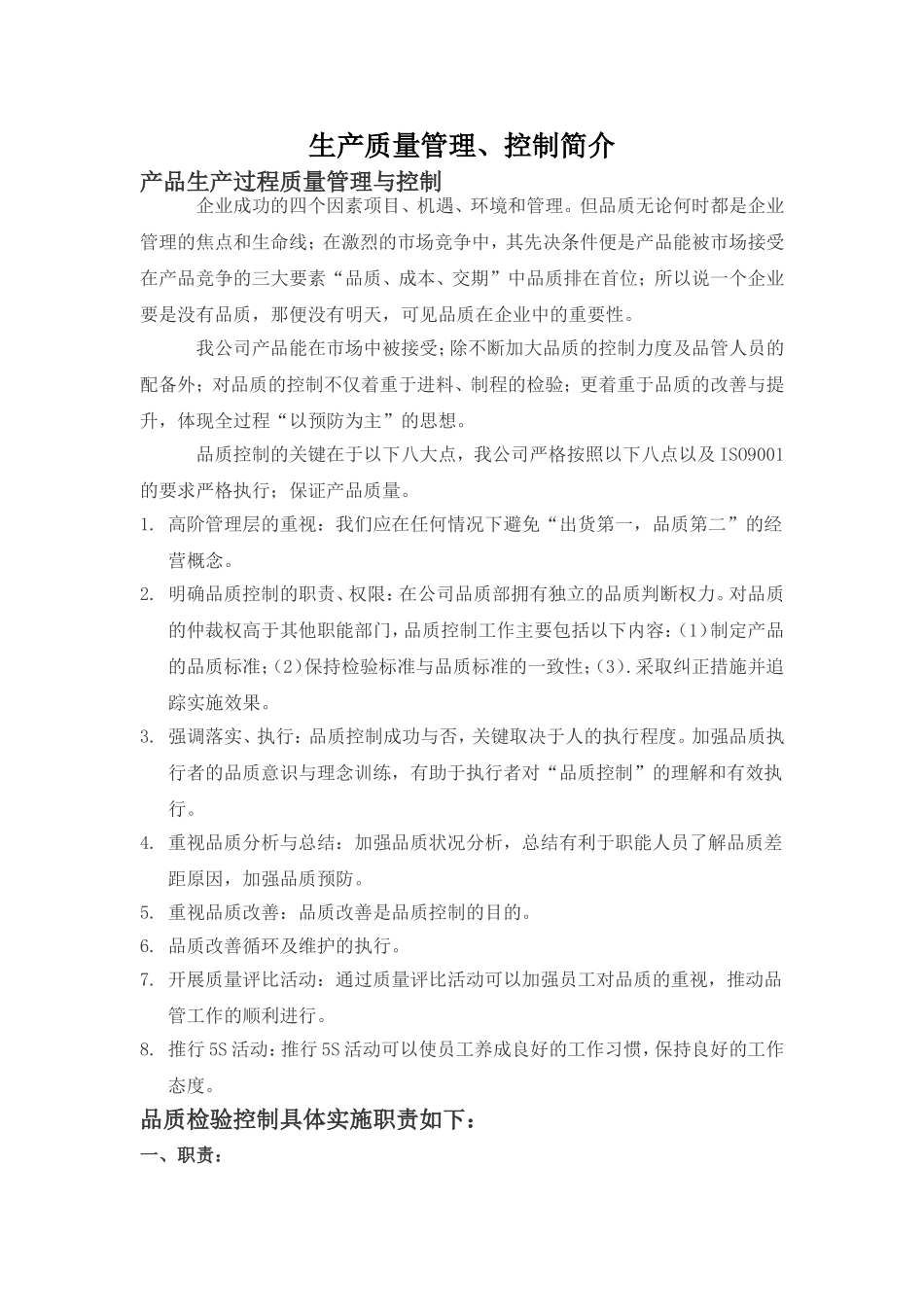 生产质量管理、控制简介_第1页