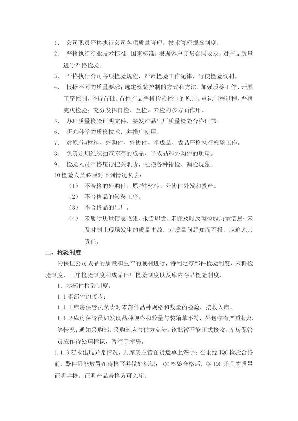 生产质量管理、控制简介_第2页