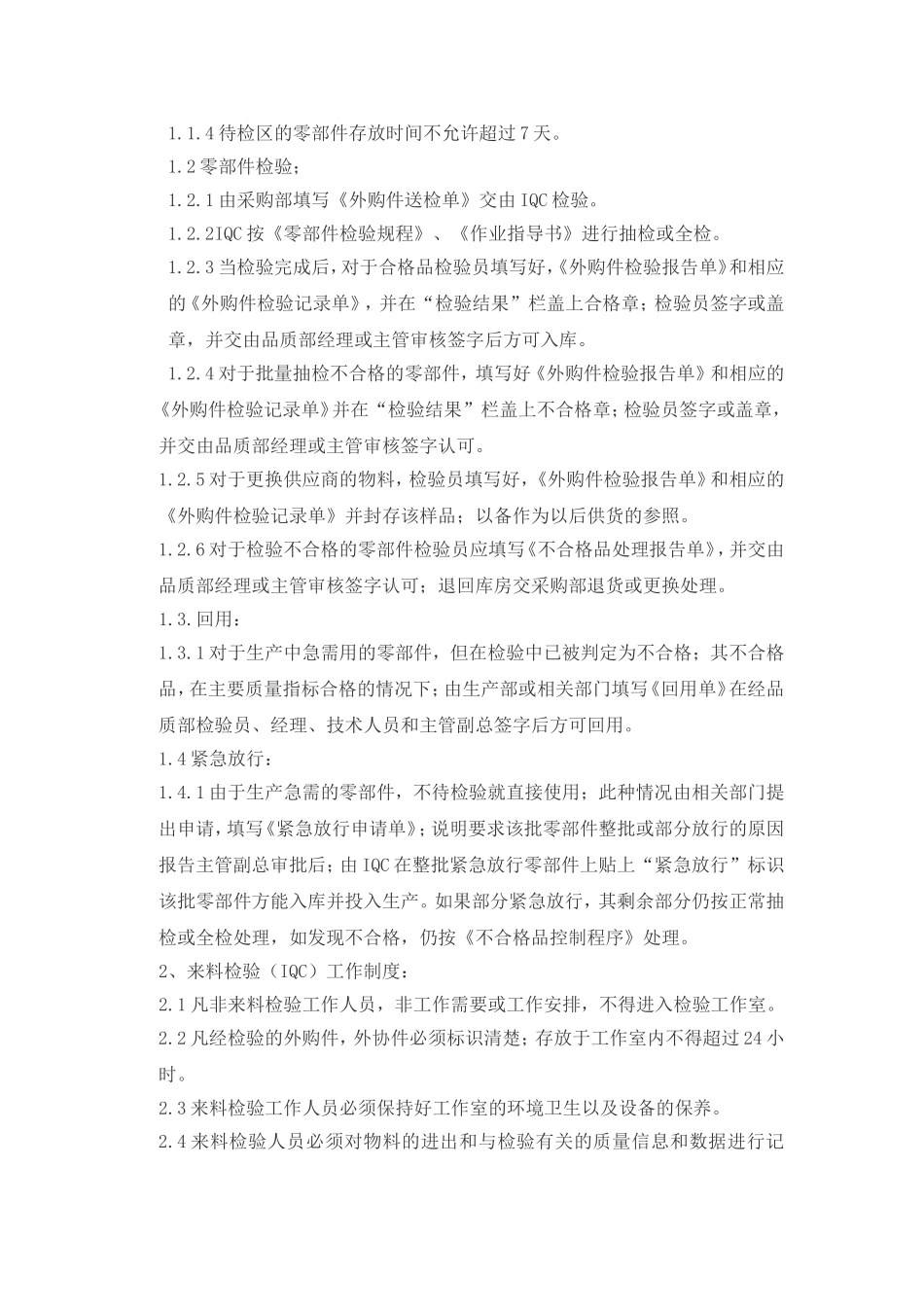 生产质量管理、控制简介_第3页