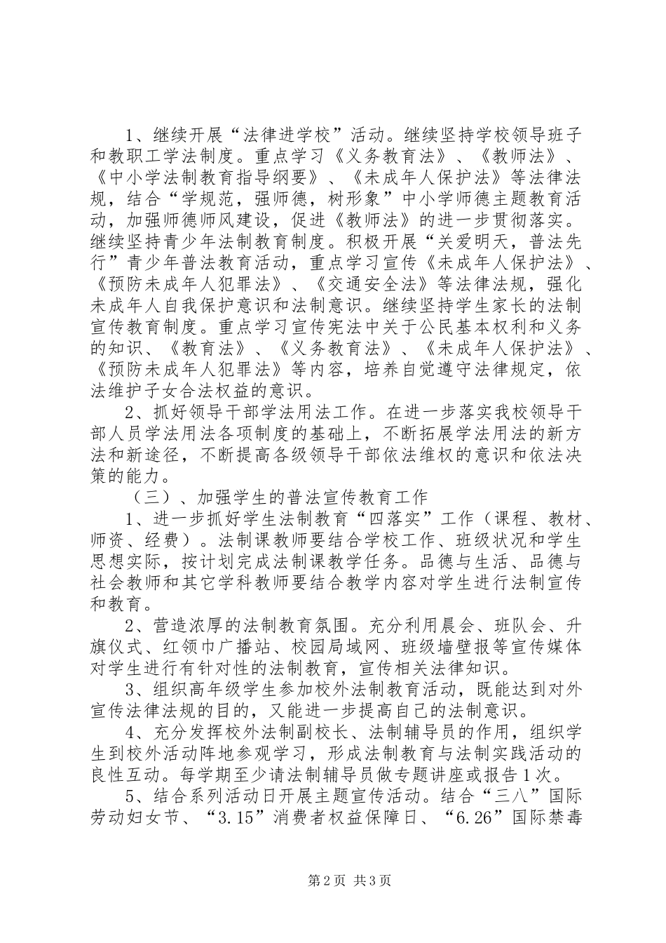 XX年普法工作计划 _第2页
