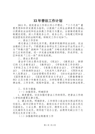 XX年普法工作计划 