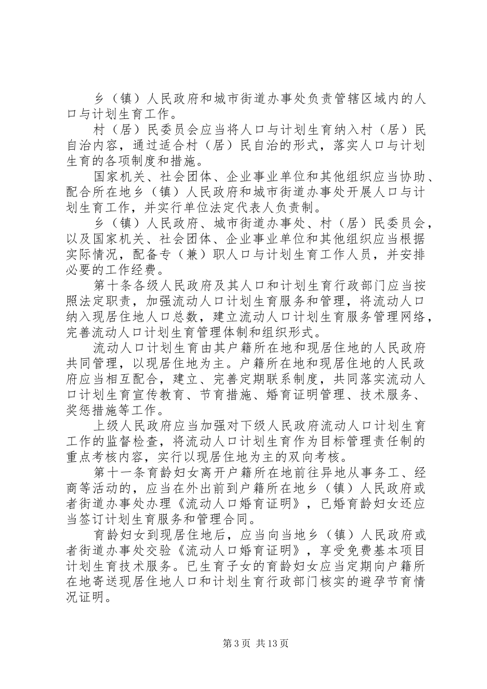 XX省人口与计划生育条例20XX年 _第3页