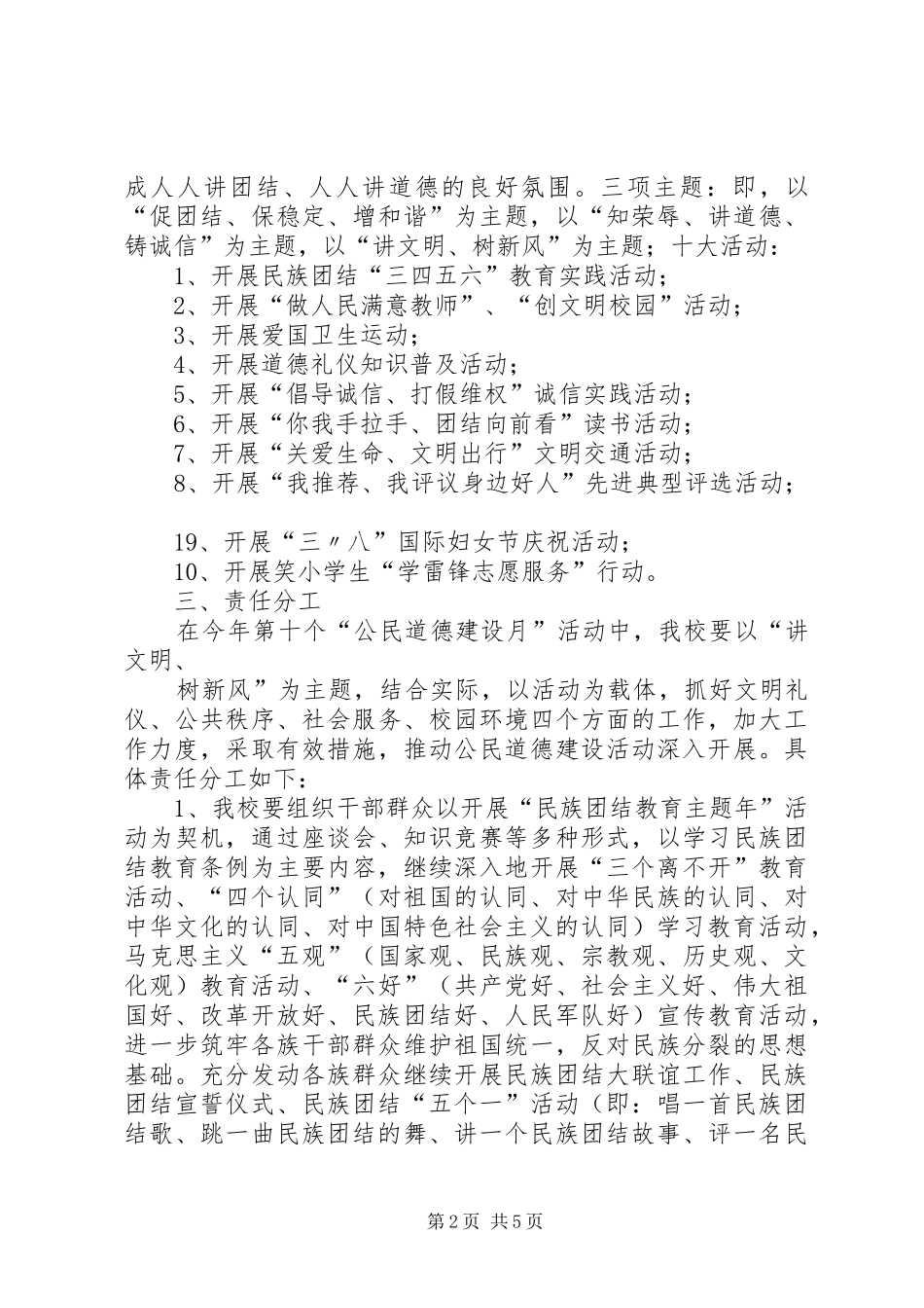 开展第五个公民道德建设月活动计划 _第2页