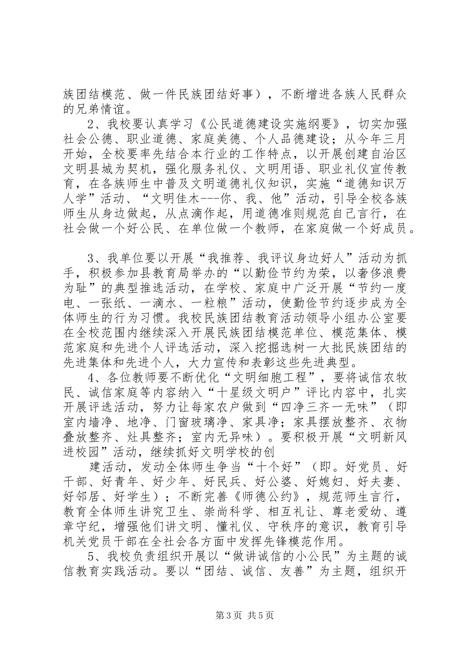开展第五个公民道德建设月活动计划 _第3页