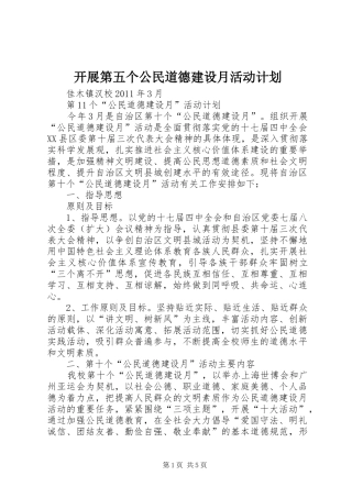 开展第五个公民道德建设月活动计划 