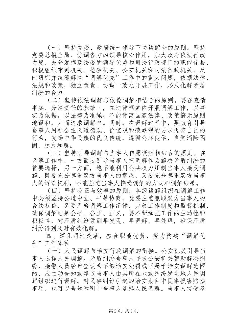 “调解优先”行动计划实施方案 _第2页