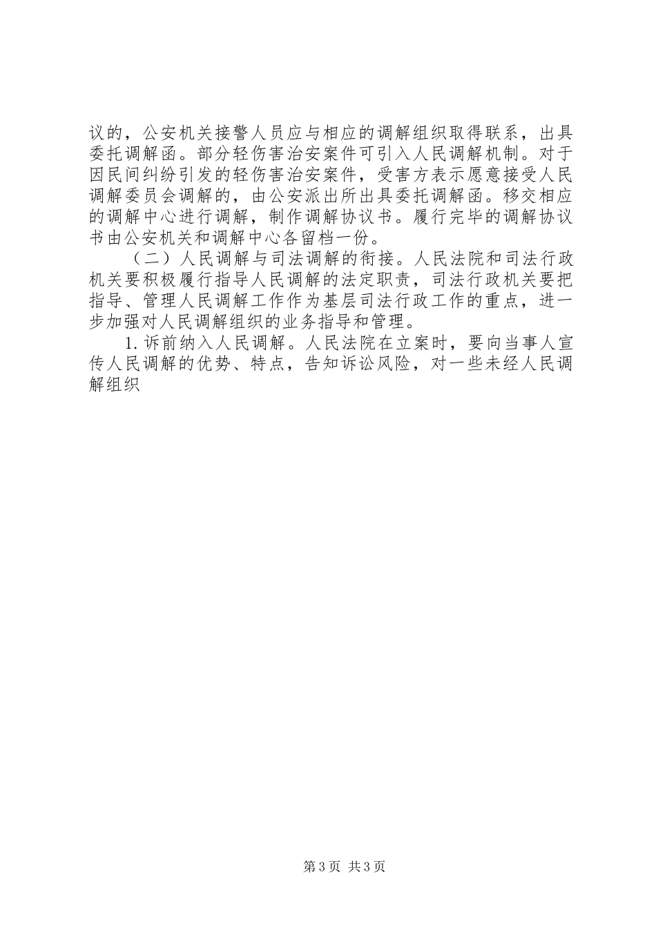 “调解优先”行动计划实施方案 _第3页