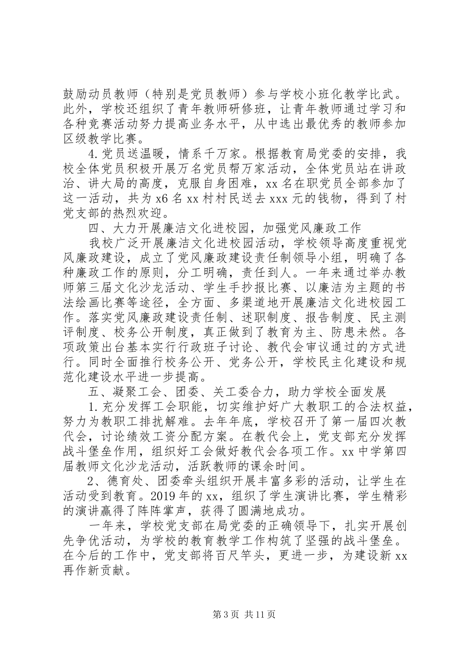 20XX年学院党支部年度工作总结以及下年计划范文_第3页