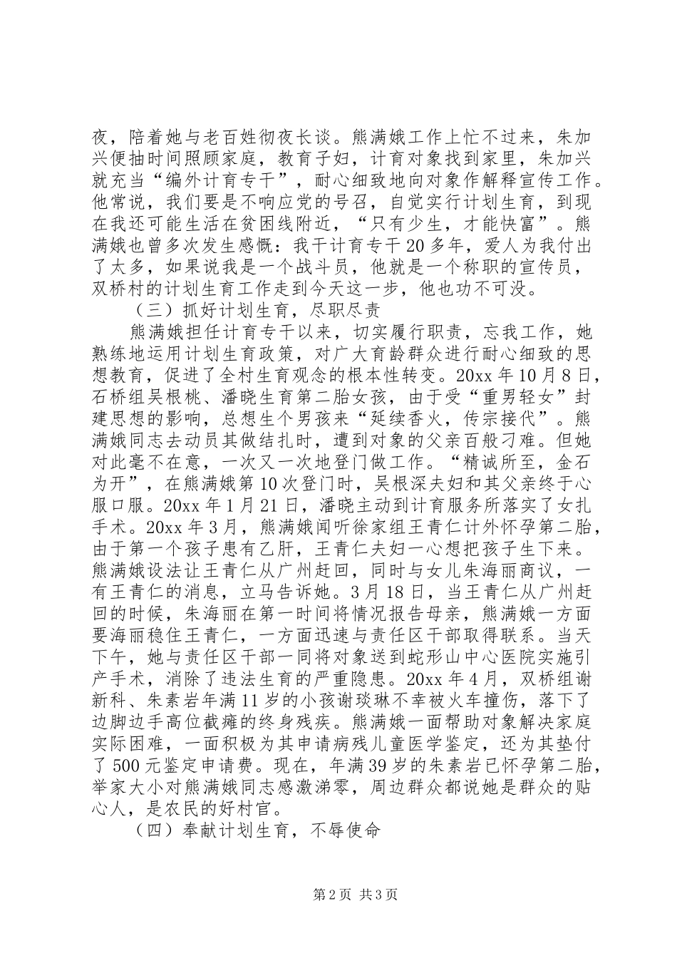 计划生育模范户事迹材料 _第2页