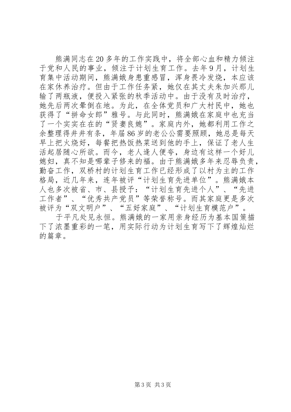 计划生育模范户事迹材料 _第3页