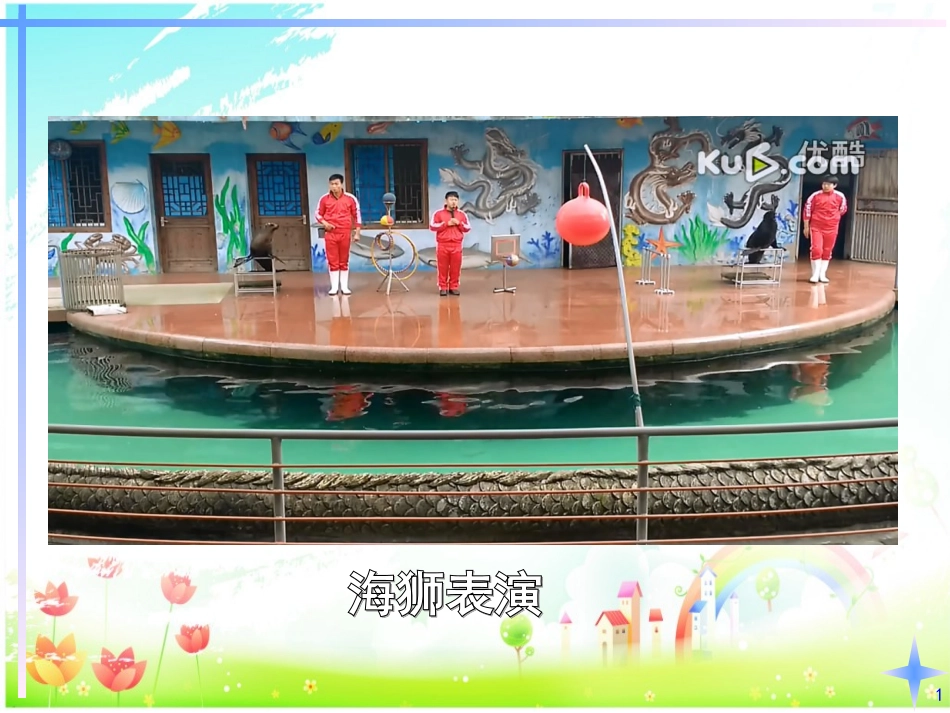 第七课指挥海龟起步走_第1页