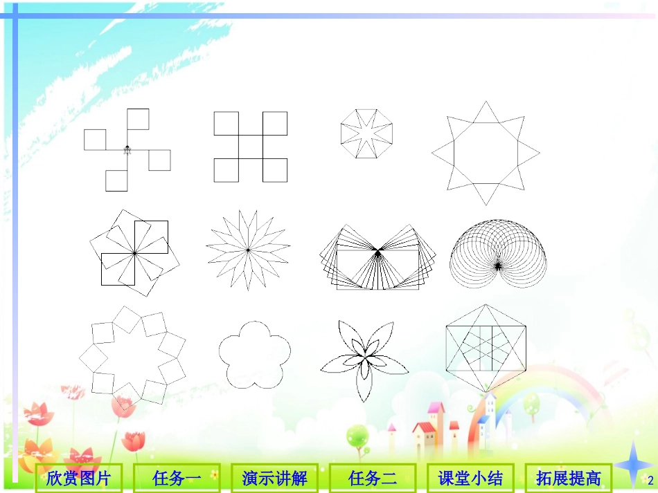 第七课指挥海龟起步走_第2页