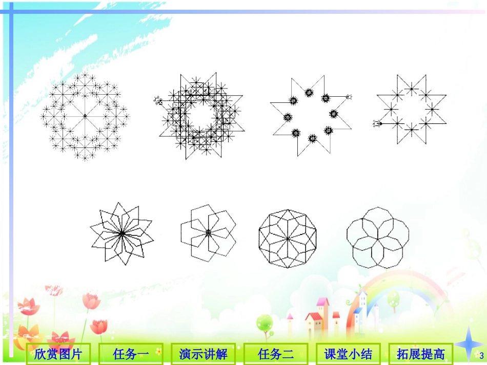 第七课指挥海龟起步走_第3页