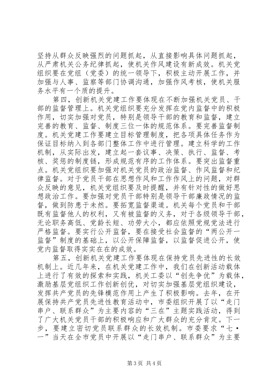 机关党建创新会讲话_第3页