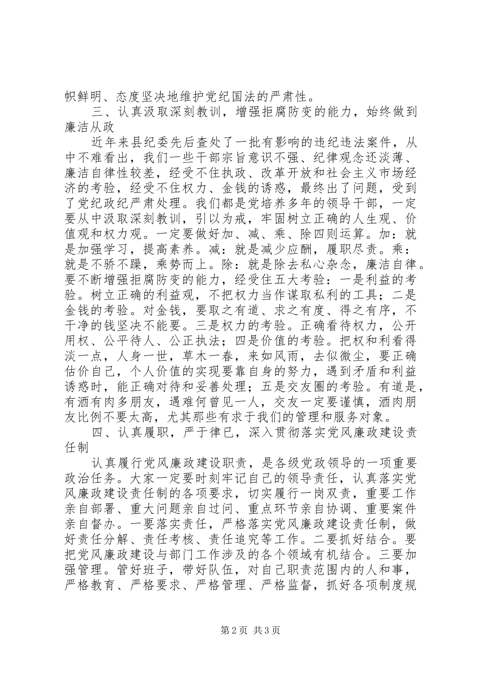 纪委书记在干部任前提醒谈话会上的讲话_第2页