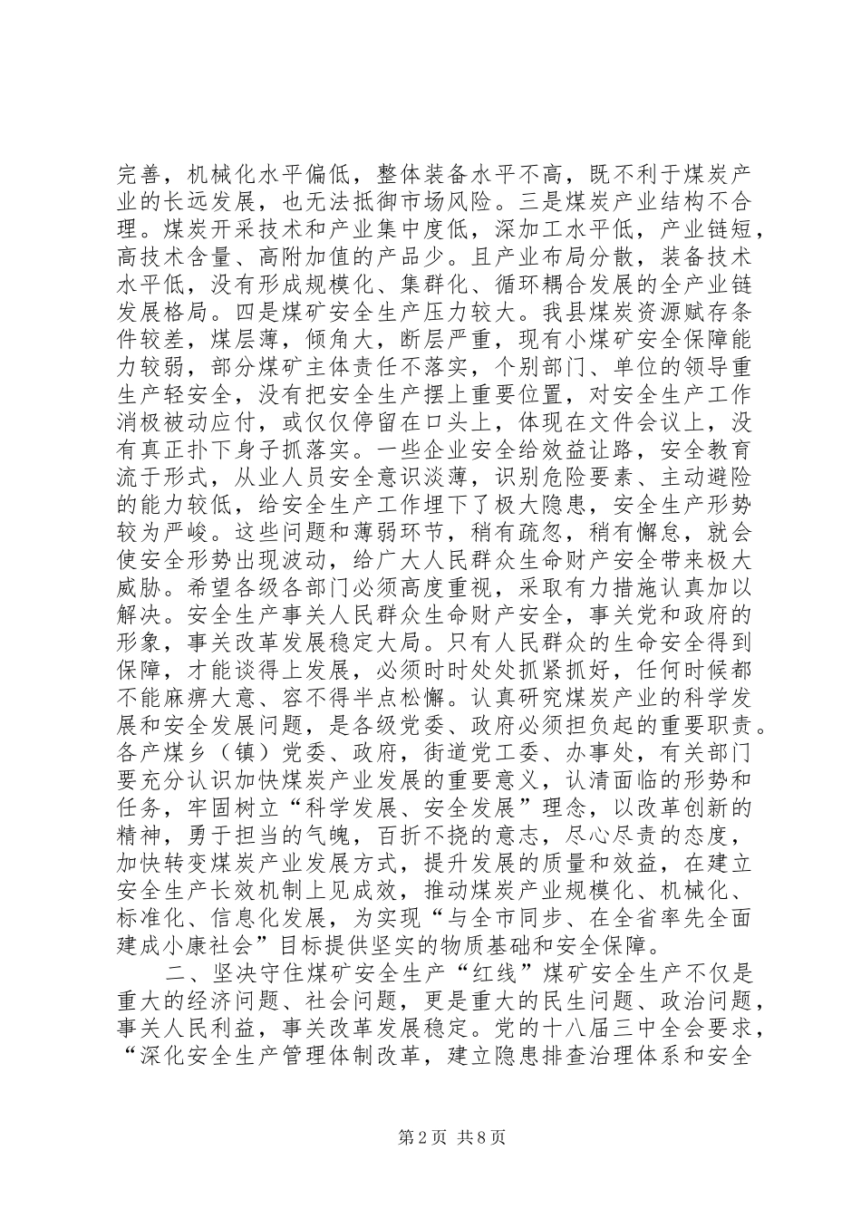 在全县煤炭安全生产工作会议上的讲话_第2页