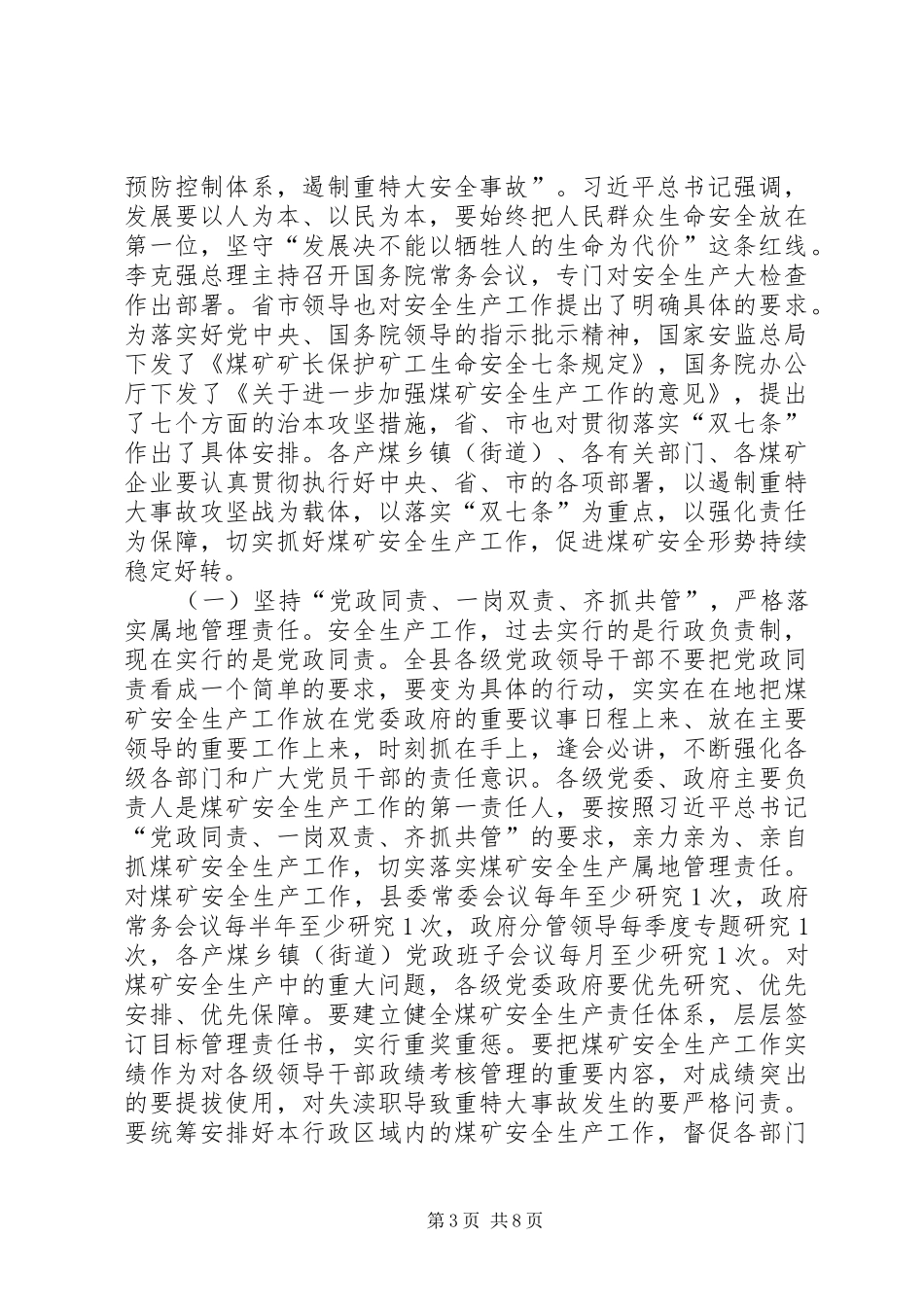 在全县煤炭安全生产工作会议上的讲话_第3页
