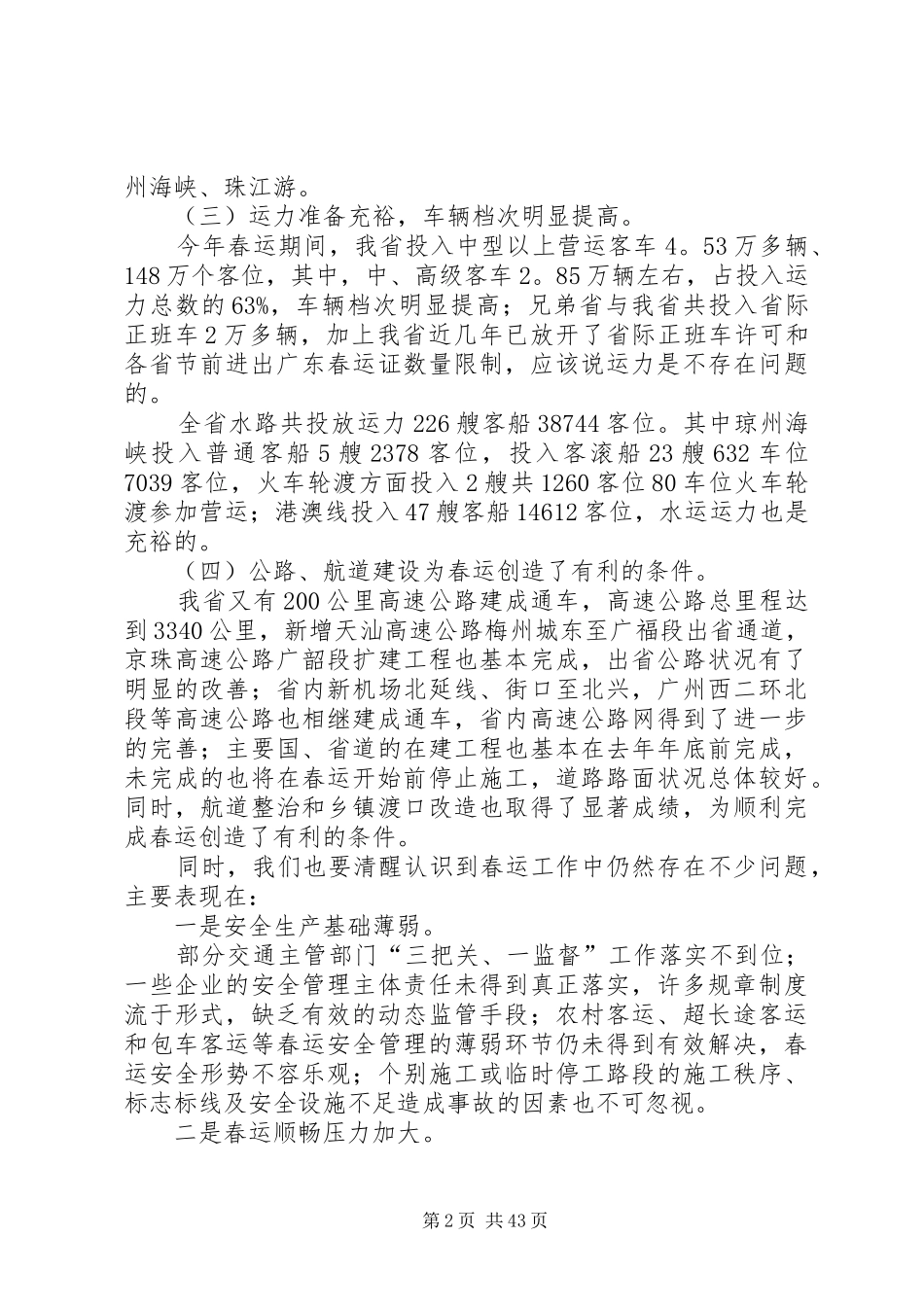 春运发言稿优秀_第2页